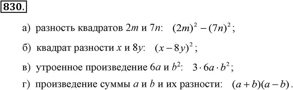 Номер 830 — решение 2