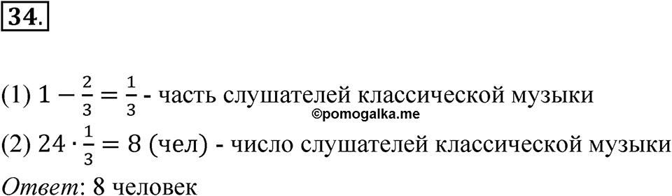 Номер 34 — решение 1