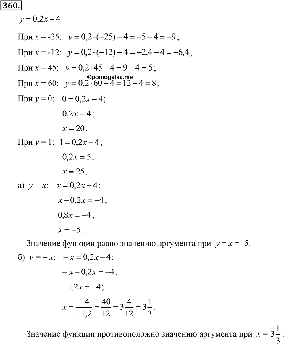 Номер 360 — решение 2