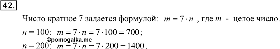 Номер 42 — решение 2