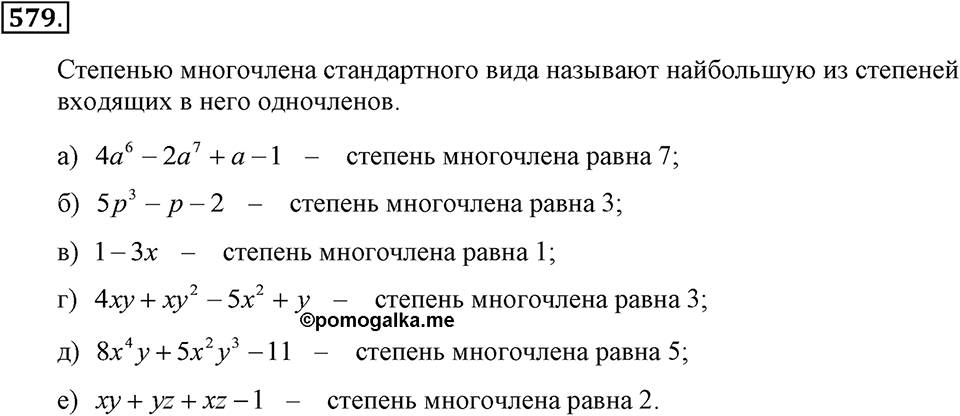 Номер 579 — решение 2