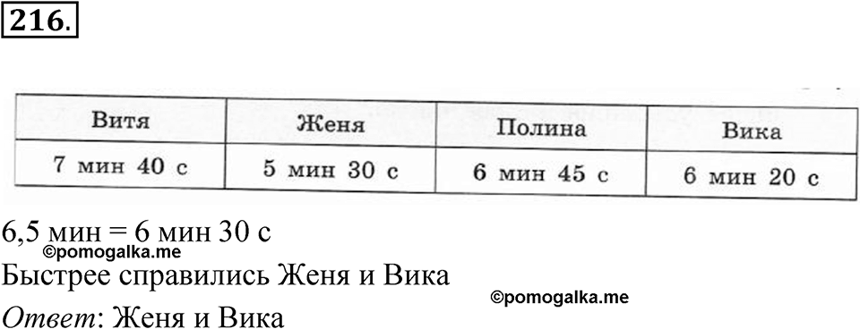 Номер 216 — решение 1