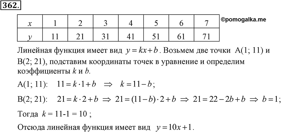 Номер 362 — решение 2