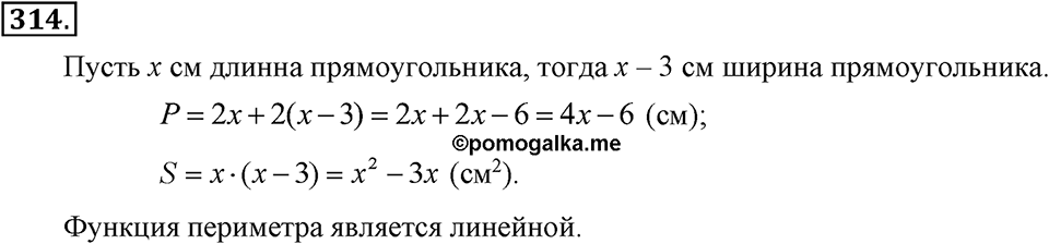 Номер 314 — решение 2