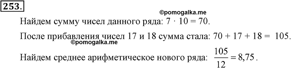 Номер 253 — решение 2