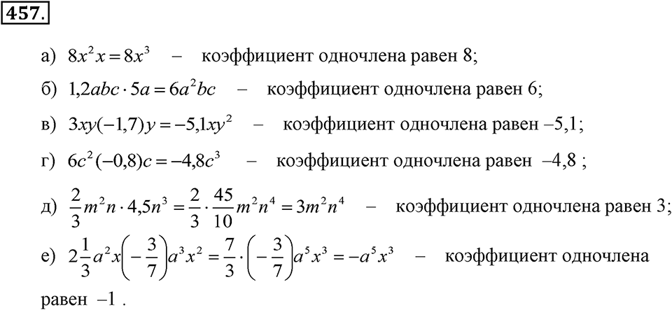 Номер 457 — решение 2