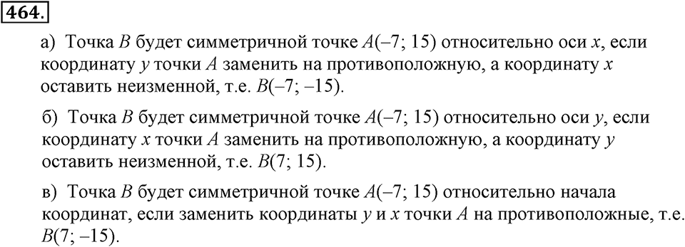 Номер 464 — решение 2