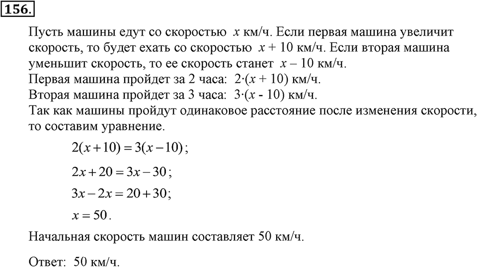 Номер 156 — решение 2