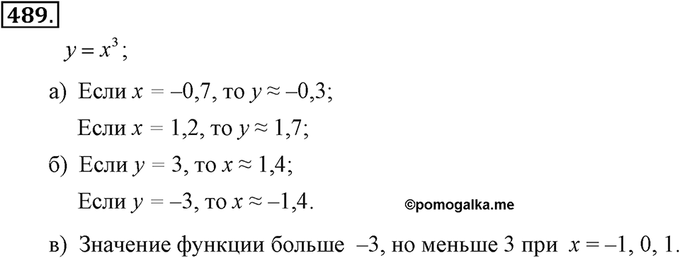 Номер 489 — решение 2