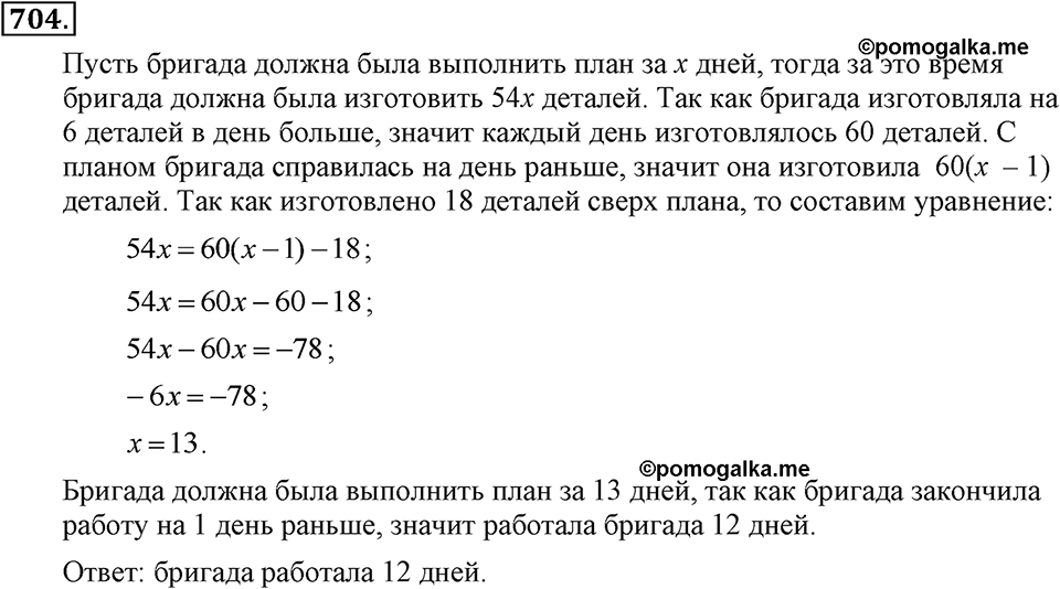 Номер 704 — решение 2