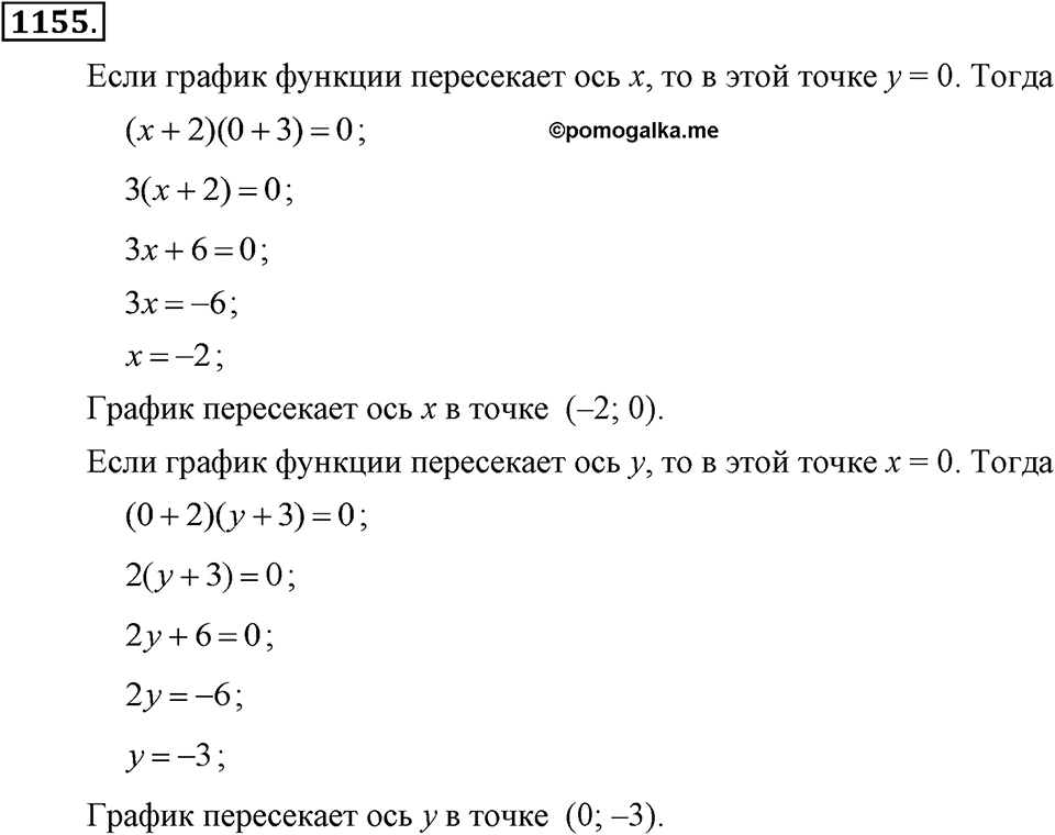 Номер 1155 — решение 2