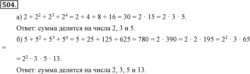 Номер 504 — решение 2
