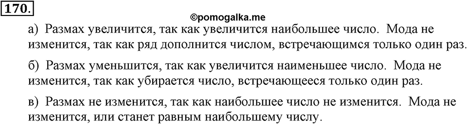 Номер 170 — решение 2