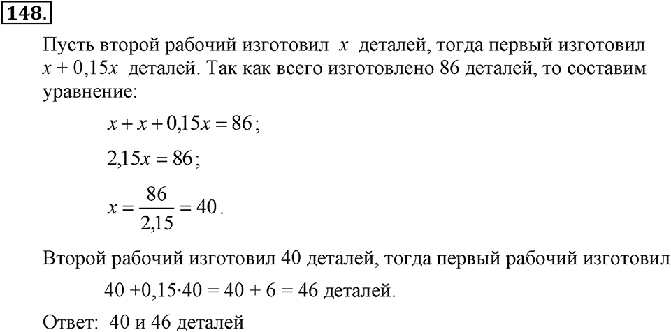 Номер 148 — решение 2