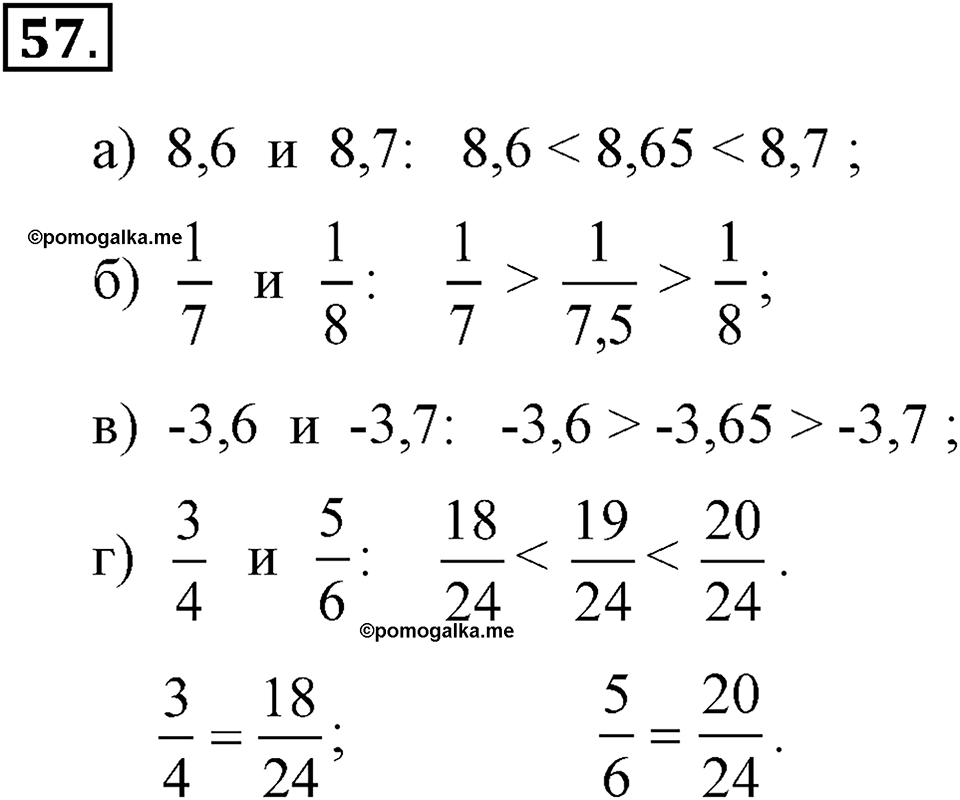 Номер 57 — решение 2