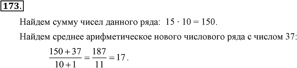 Номер 173 — решение 2