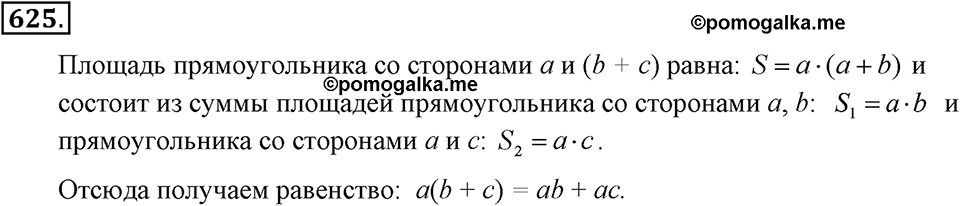 Номер 625 — решение 2