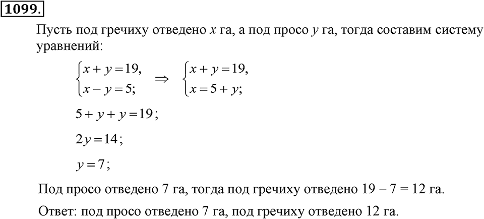 Номер 1099 — решение 2
