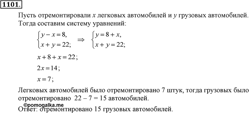 Номер 1101 — решение 2