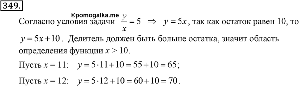 Номер 349 — решение 2