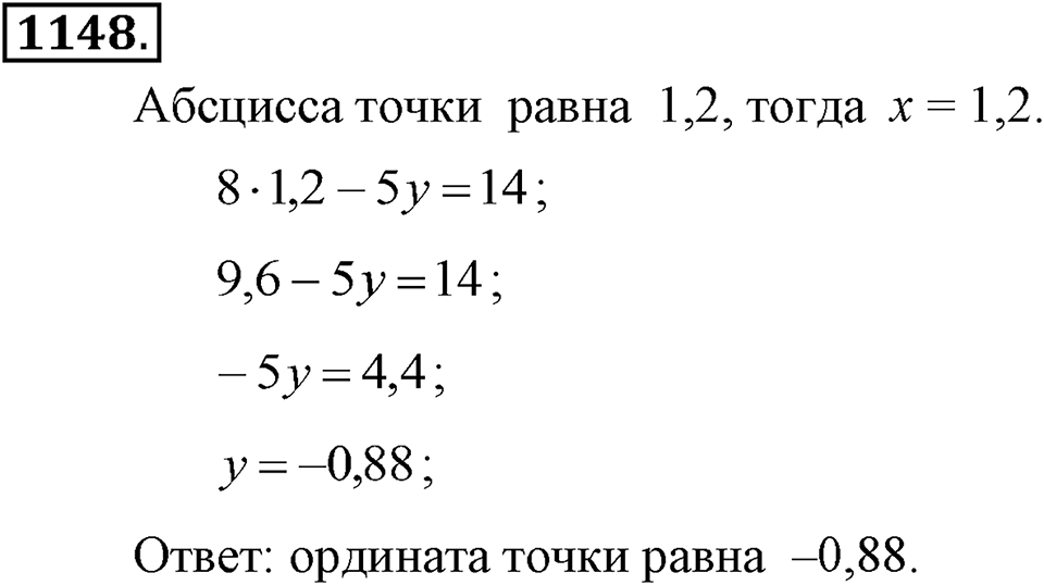 Номер 1148 — решение 2