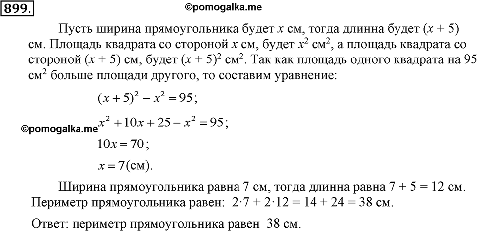 Номер 899 — решение 2