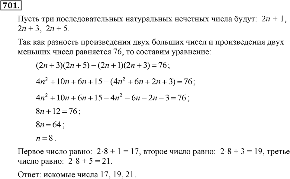 Номер 701 — решение 2