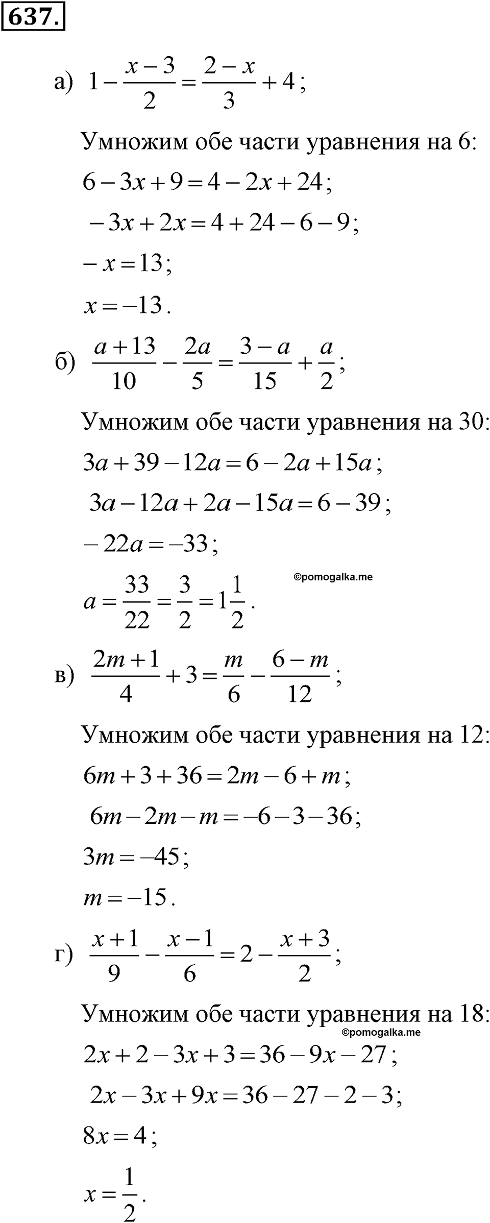Номер 637 — решение 2