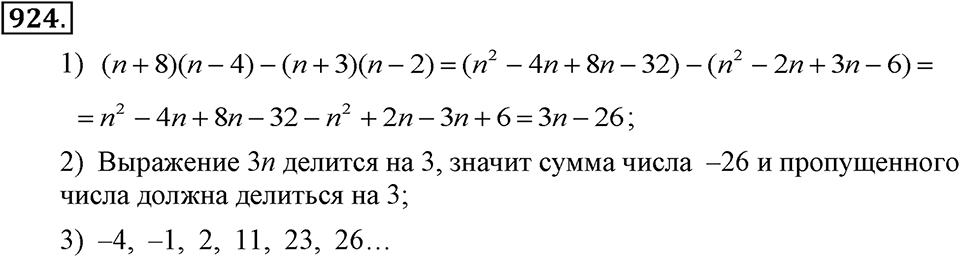 Номер 924 — решение 2