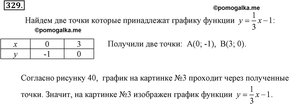 Номер 329 — решение 2