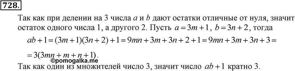 Номер 728 — решение 2