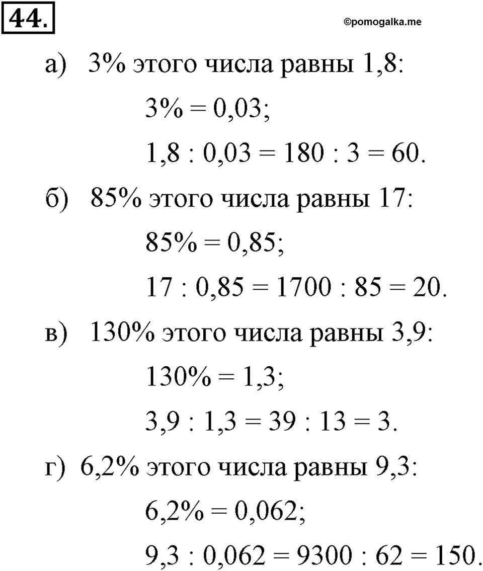 Номер 44 — решение 2