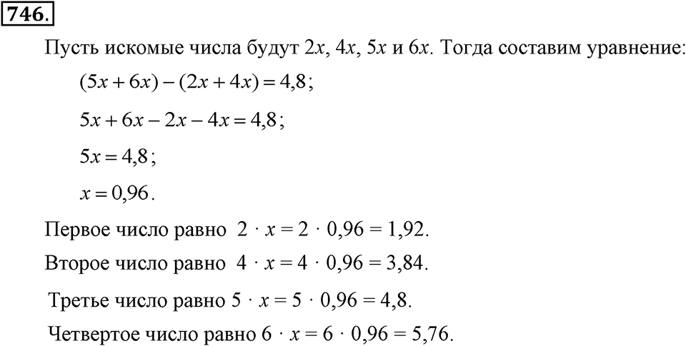 Номер 746 — решение 2