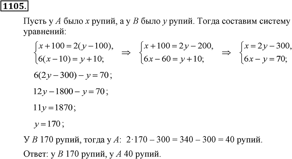 Номер 1105 — решение 2