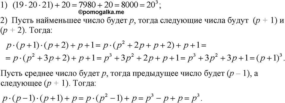 Номер 890 — решение 1