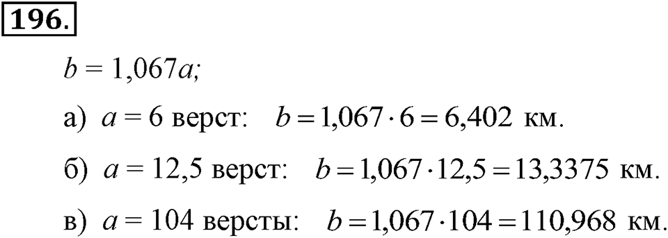 Номер 196 — решение 2