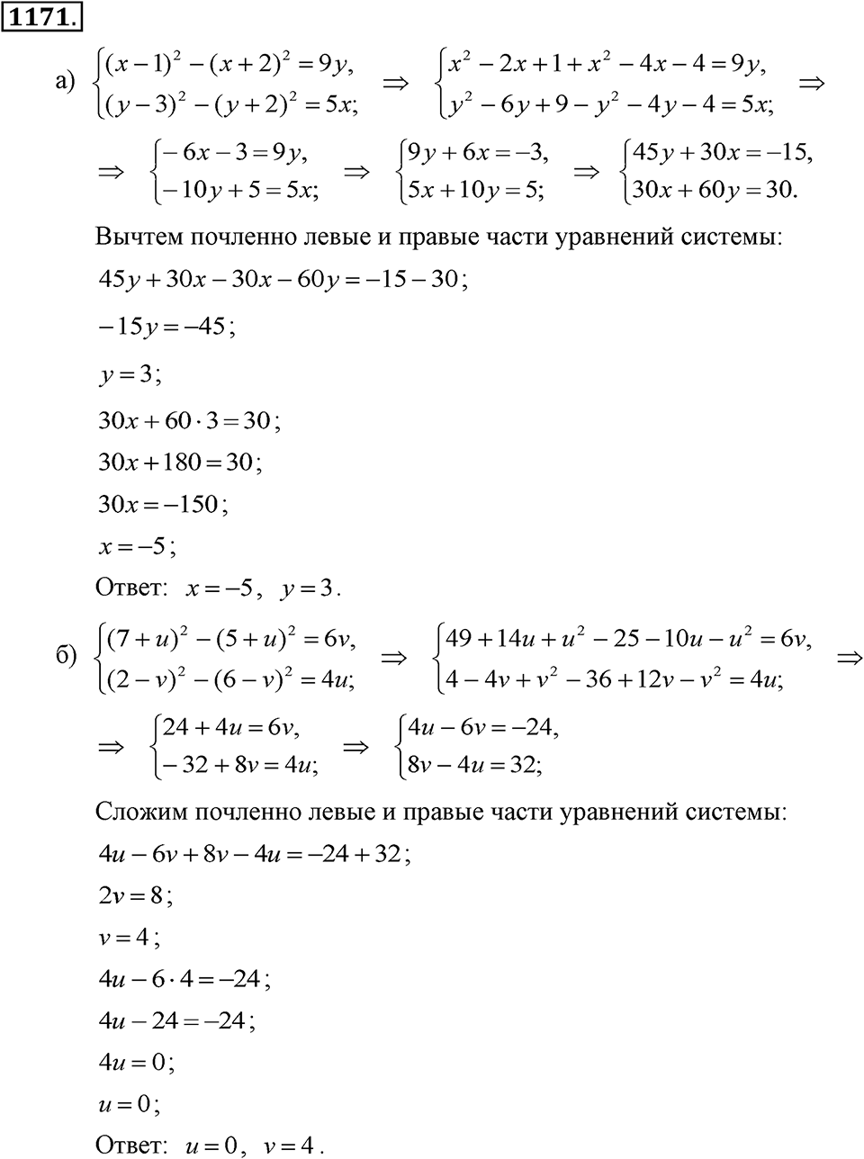 Номер 1171 — решение 2