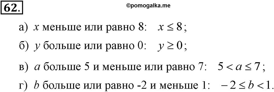Номер 62 — решение 2