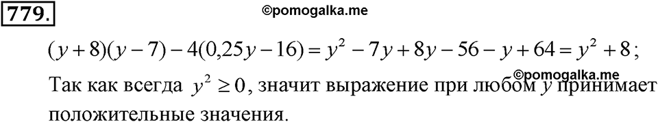 Номер 779 — решение 2