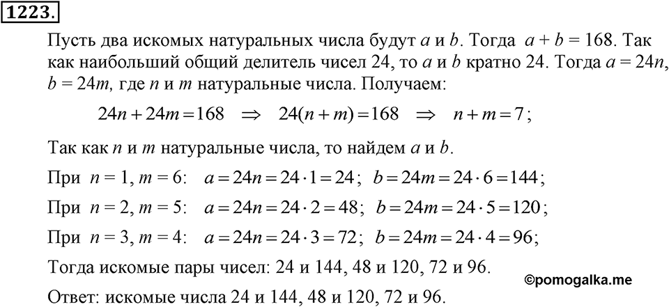 Номер 1223 — решение 2