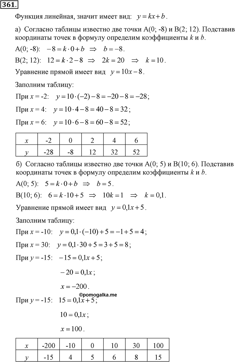 Номер 361 — решение 2