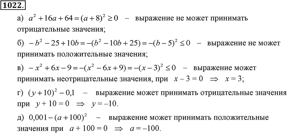 Номер 1022 — решение 2