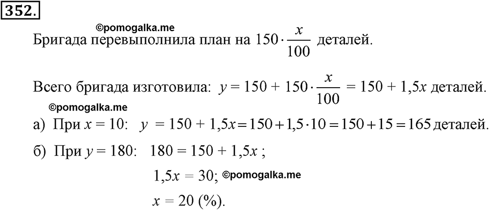 Номер 352 — решение 2