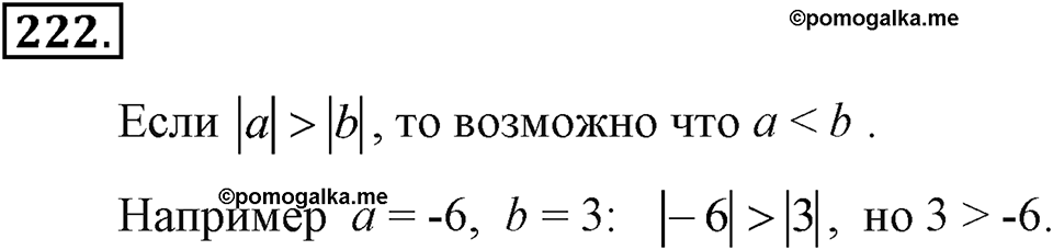 Номер 222 — решение 2
