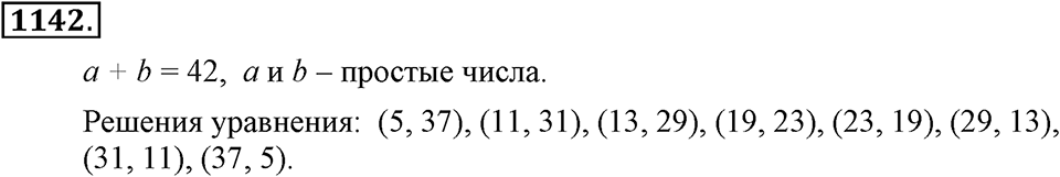 Номер 1142 — решение 2