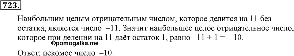 Номер 723 — решение 2