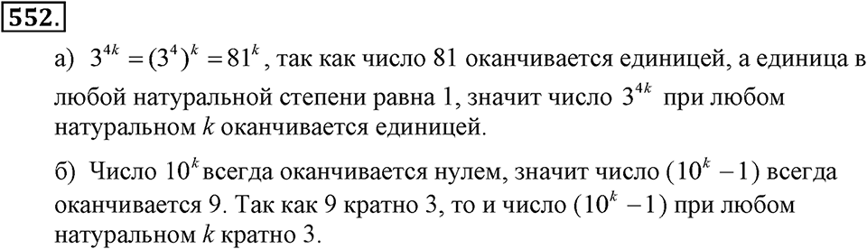 Номер 552 — решение 2