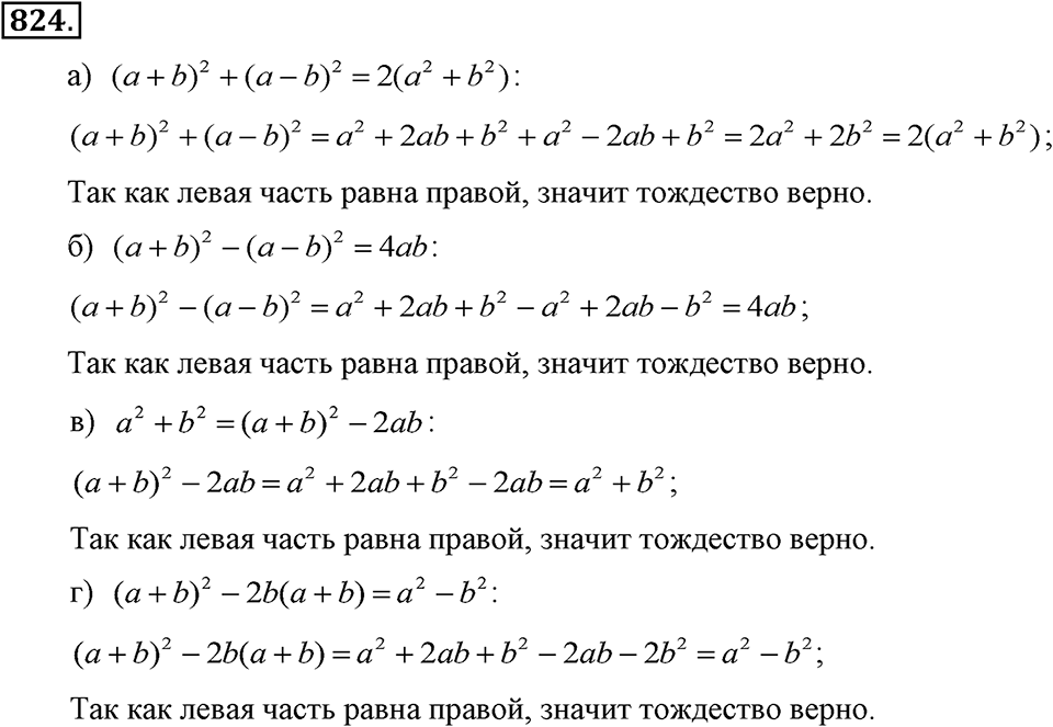 Номер 824 — решение 2
