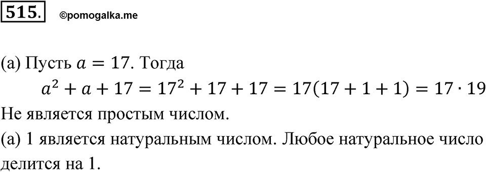 Номер 515 — решение 1