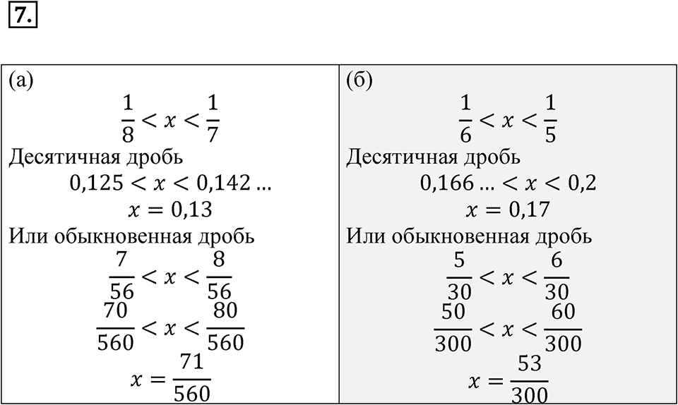 Номер 7 — решение 1